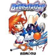 バガタウェイ（1）（マッグガーデン） [電子書籍]
