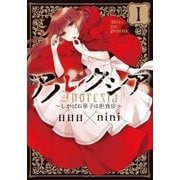 アノレクシア ～しかばね華子は拒食症～（1）（マッグガーデン） [電子書籍]
