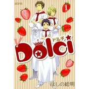 Dolci（1）（マッグガーデン） [電子書籍]
