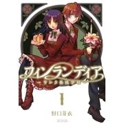 フィンランディア サンタ養成学校―（1）（マッグガーデン） [電子書籍]