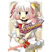 魔法少女プリティ☆ベル（6）（マッグガーデン） [電子書籍]