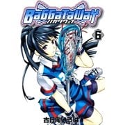 バガタウェイ（6）（マッグガーデン） [電子書籍]