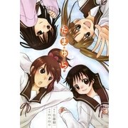 たまゆら（マッグガーデン） [電子書籍]