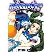 バガタウェイ（7）（マッグガーデン） [電子書籍]
