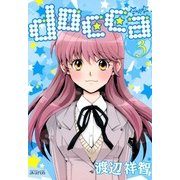 docca（3）（マッグガーデン） [電子書籍]