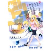別にいやらしい意味じゃなくて一緒にすんでも構わないよマーガレット（1）（マッグガーデン） [電子書籍]