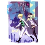 別にいやらしい意味じゃなくて一緒にすんでも構わないよマーガレット（2）（マッグガーデン） [電子書籍]