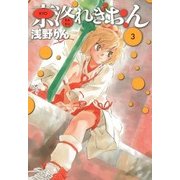 京洛れぎおん（3）（マッグガーデン） [電子書籍]