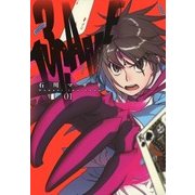 13GAME（1）（マッグガーデン） [電子書籍]