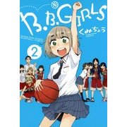 B.B.Girls（2）（マッグガーデン） [電子書籍]