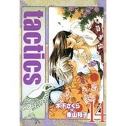 tactics（14）（マッグガーデン） [電子書籍]
