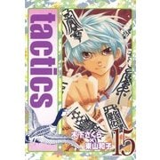tactics（15）（マッグガーデン） [電子書籍]