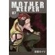 MOTHER KEEPER（7）（マッグガーデン） [電子書籍]