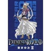 EREMENTAR GERAD 蒼空の戦旗―（7）（マッグガーデン） [電子書籍]