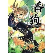 番狗 ナンバー―（7）（マッグガーデン） [電子書籍]