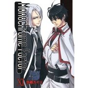 モノクローム・ファクター（11）（マッグガーデン） [電子書籍]