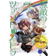 無敵のツァラトゥストラ（3）（マッグガーデン） [電子書籍]
