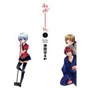 カポーん。（2）（マッグガーデン） [電子書籍]