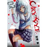 CRY EYE（2）（マッグガーデン） [電子書籍]