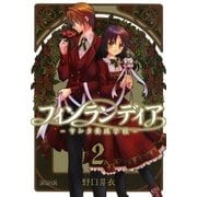 フィンランディア サンタ養成学校―（2）（マッグガーデン） [電子書籍]