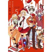フェティッシュベリー（5）（マッグガーデン） [電子書籍]