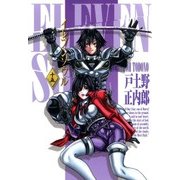 イレブンソウル（15）（マッグガーデン） [電子書籍]