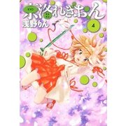 京洛れぎおん（4）（マッグガーデン） [電子書籍]