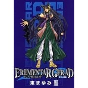 EREMENTAR GERAD 蒼空の戦旗―（8）（マッグガーデン） [電子書籍]