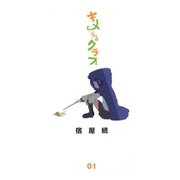 キメらるクラブ（1）（マッグガーデン） [電子書籍]