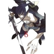 -ヒトガタナ-（8）（マッグガーデン） [電子書籍]