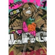 とべっ！！ LUCK★ROCK★GIRL（1）（マッグガーデン） [電子書籍]