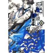 PEACE MAKER 鐵（6）（マッグガーデン） [電子書籍]