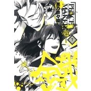 PEACE MAKER 鐵（7）（マッグガーデン） [電子書籍]