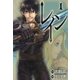 レイン（1）（マッグガーデン） [電子書籍]