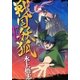 戦国妖狐（13）（マッグガーデン） [電子書籍]