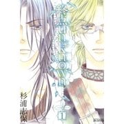 終点unknown（1）（マッグガーデン） [電子書籍]