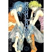 終点unknown（2）（マッグガーデン） [電子書籍]