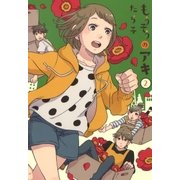もうそうのアキ（2）（マッグガーデン） [電子書籍]