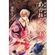 明治瓦斯燈妖夢抄 あかねや八雲（1）（マッグガーデン） [電子書籍]