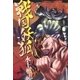 戦国妖狐（14）（マッグガーデン） [電子書籍]