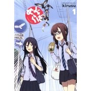 めぐらば（1）（マッグガーデン） [電子書籍]