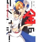 金のリベンジ！（マッグガーデン） [電子書籍]