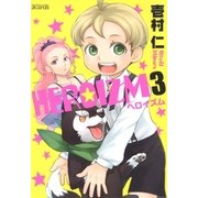 HEROIZM（3）（マッグガーデン） [電子書籍]