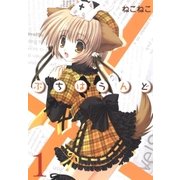 ぷちはうんど（1）（マッグガーデン） [電子書籍]