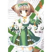 ぷちはうんど（4）（マッグガーデン） [電子書籍]