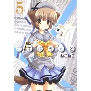 ぷちはうんど（5）（マッグガーデン） [電子書籍]