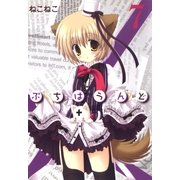 ぷちはうんど（7）（マッグガーデン） [電子書籍]