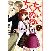 ちくちくぬいぬい（1）（マッグガーデン） [電子書籍]