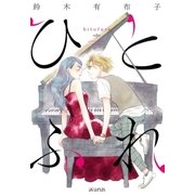 ひとふれ（マッグガーデン） [電子書籍]