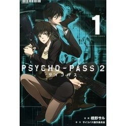 サイコパス　PSYCHO-PASS 全巻 集英社 - PSYCHO-PASS サイコパス 監視官常守朱 1〜6 全巻セット